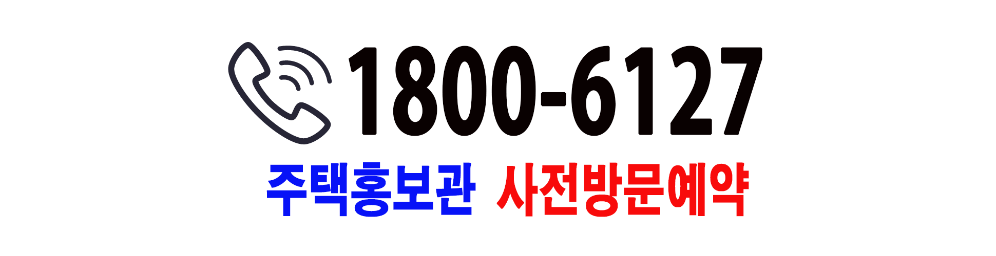 동래-에코팰리스-아시아드-리안-대표번호.png