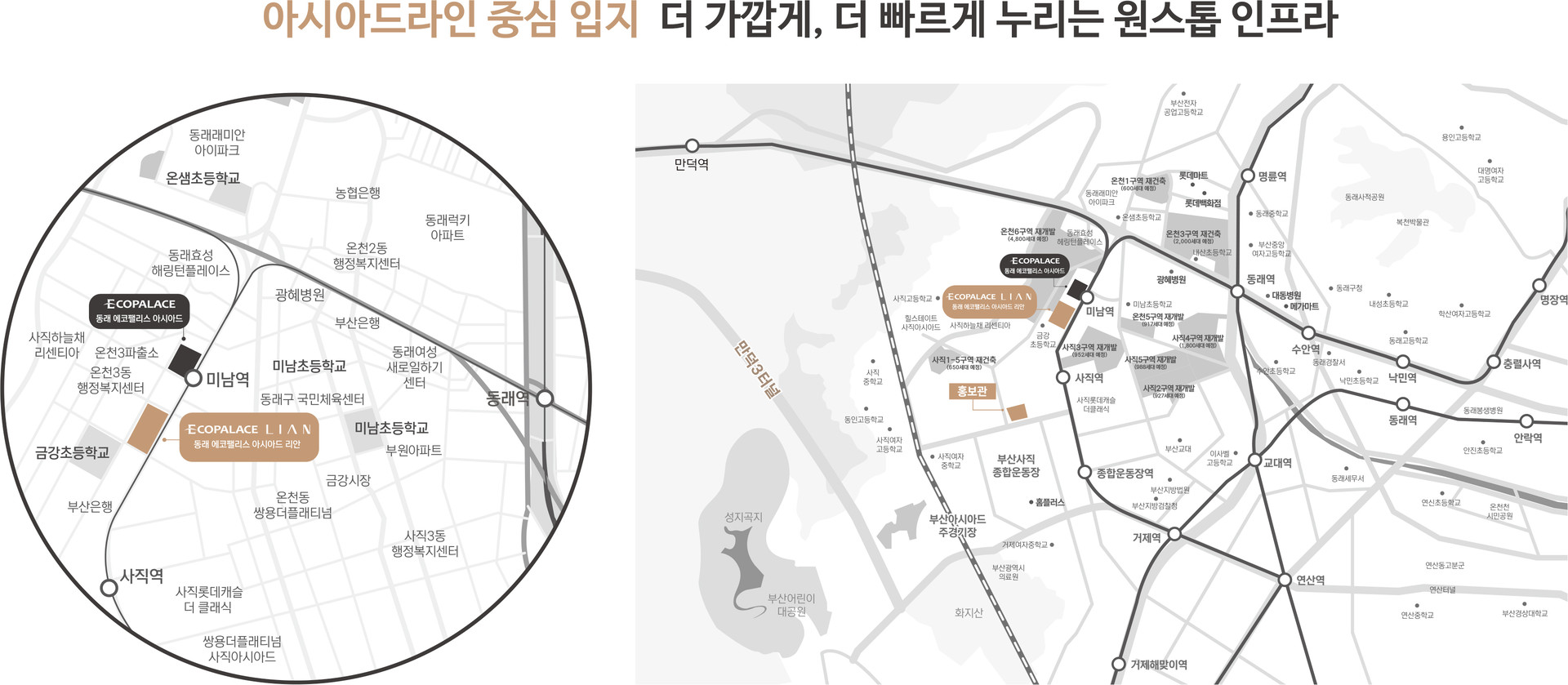 동래 에코팰리스 아시아드 리안 입지환경 및 부산 동래구 교통 교육 생활 핵심 프리미엄 인프라 상세 안내