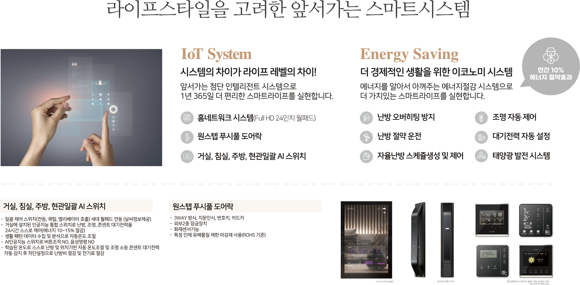 동래 에코팰리스 아시아드 리안 특화시스템 및 부산 동래구 주거 단지의 스마트 첨단 설비 안내